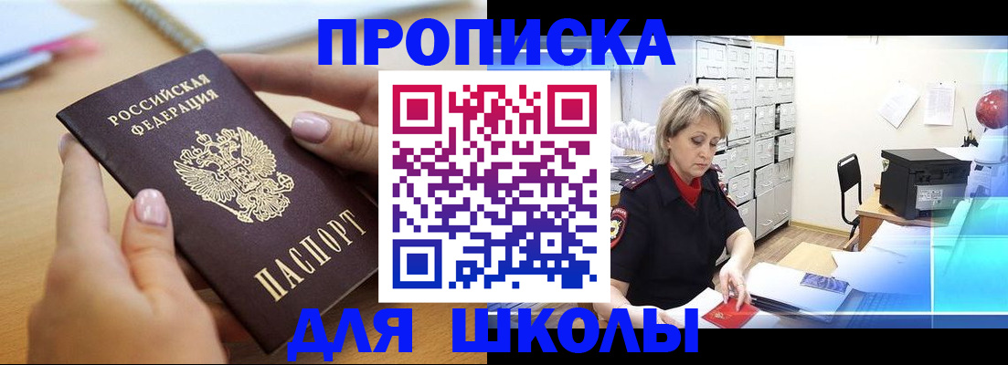 регистрация для школы в Бугульме